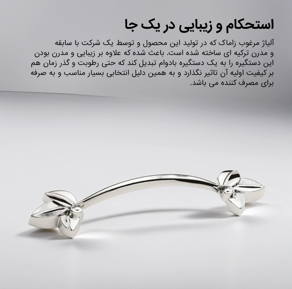 دستگیره کابینت طرح گل کد DEFNE بسته 10عددی