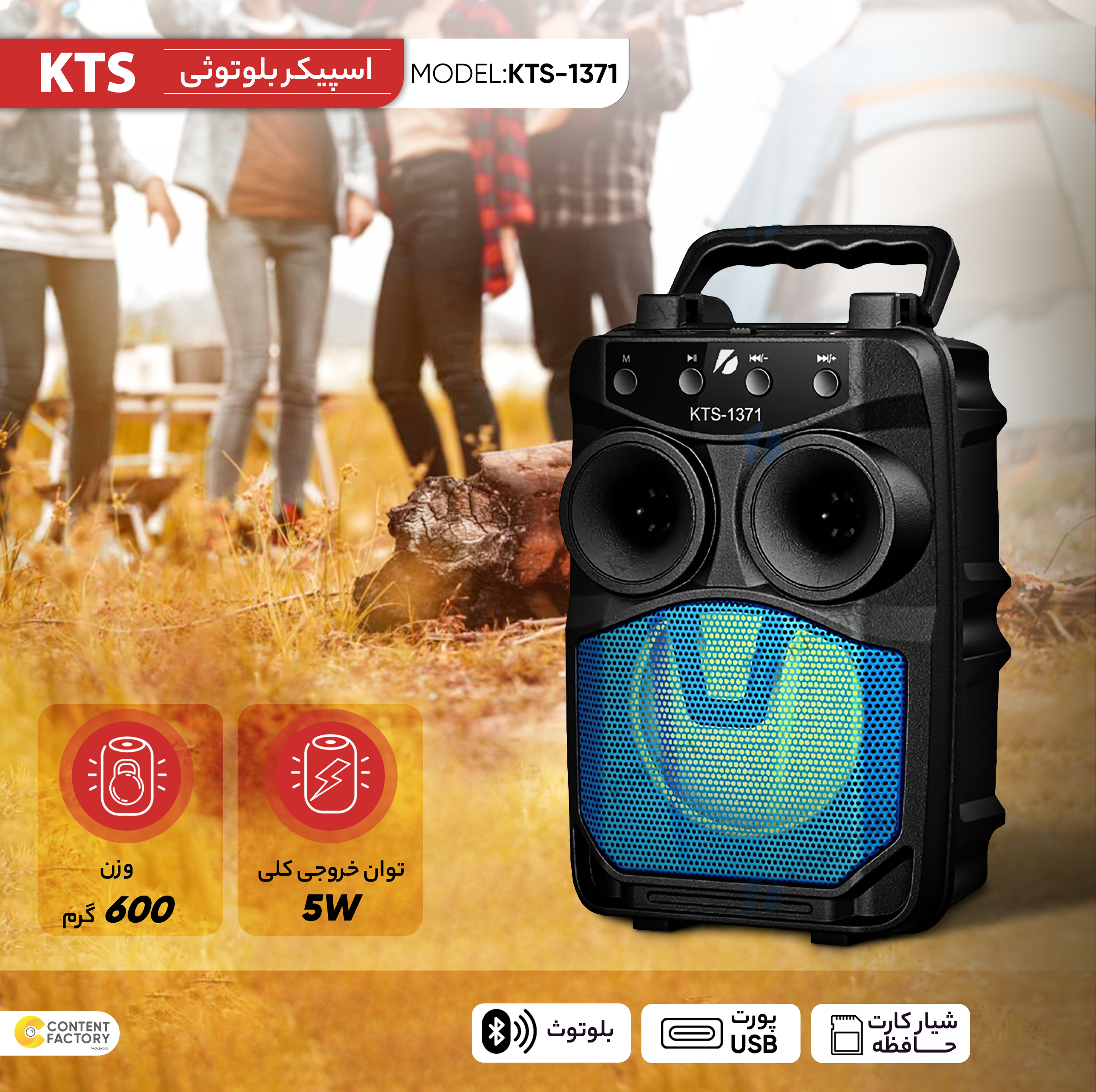 اسپیکر بلوتوثی قابل حمل کی تی اس مدل KTS-1371
