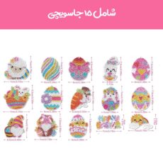 پک جاسوییچی آی تویز کید مدل الماسی طرح جوجه مجموعه 15 عددی