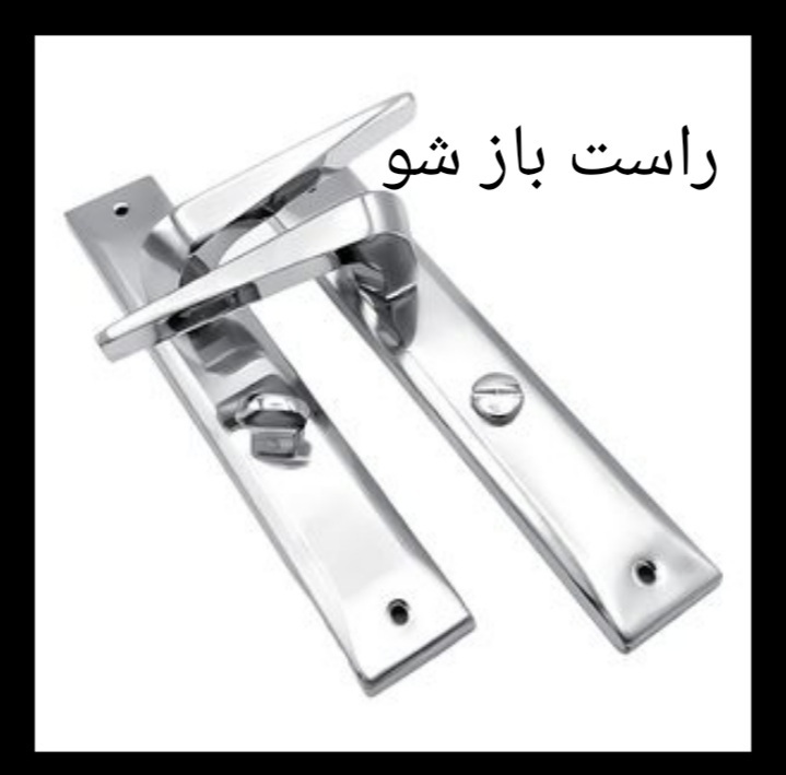 دستگیره در مدل سرویس 1100 modern بسته 2 عددی