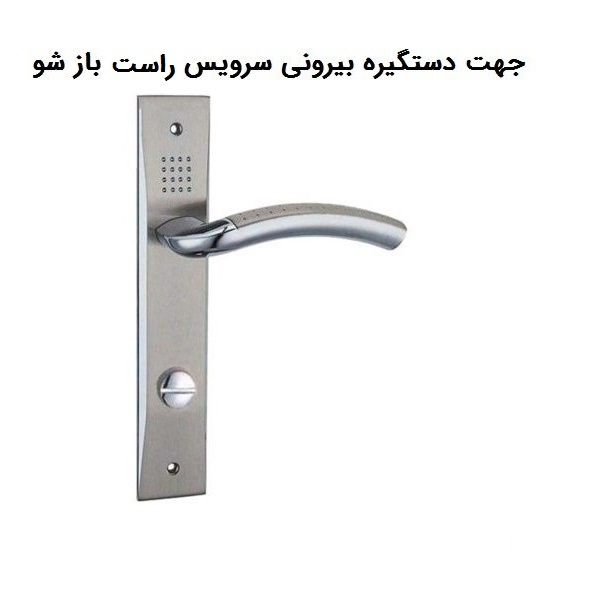 دستگیره در مدل 570 راست بازشو بسته 2 عددی