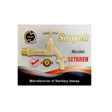 شیر حیاطی سویه مدل برنجی 1/2