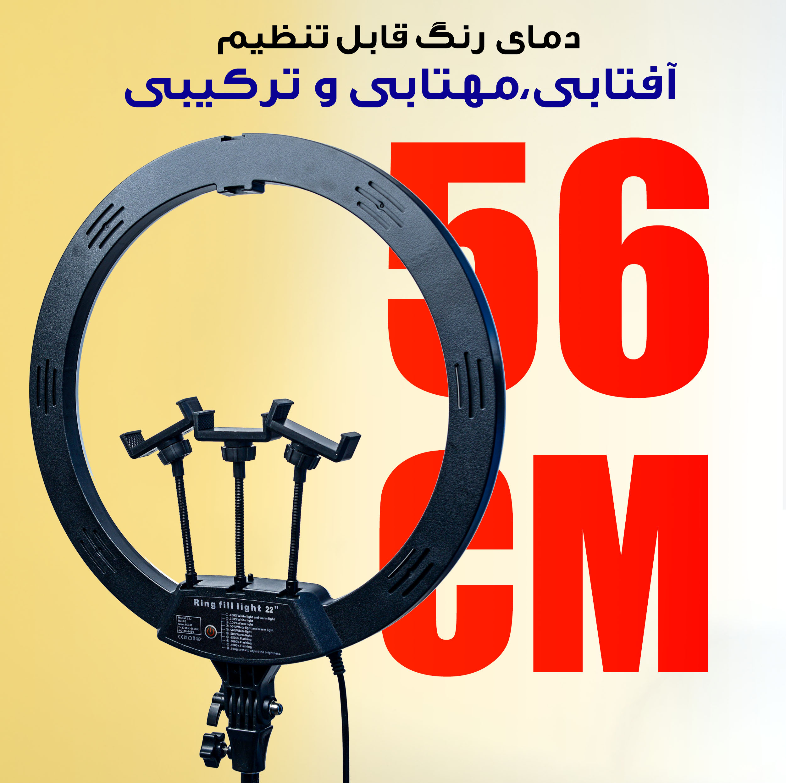 رینگ لایت مدل LJJ-22 K