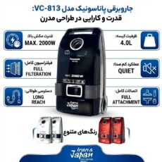 جاروبرقی پاناسونیک مدل VC-813