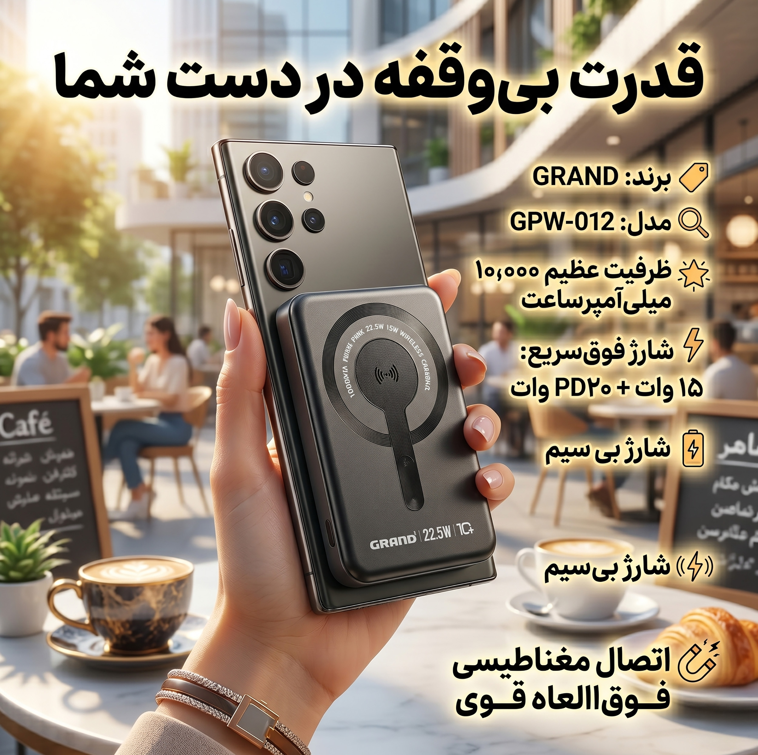پاوربانک 15 وات گرند اسکای طرح مگ سیف مدل GPW-12 ظرفیت 10000 میلیآمپرساعت