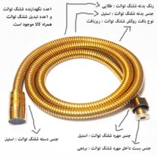 شلنگ توالت مدل ریزبافت steel کد 04