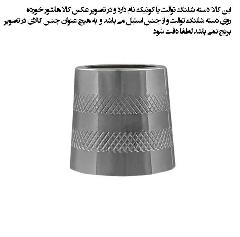 شلنگ توالت مدل ریزبافت برنجی کد M3