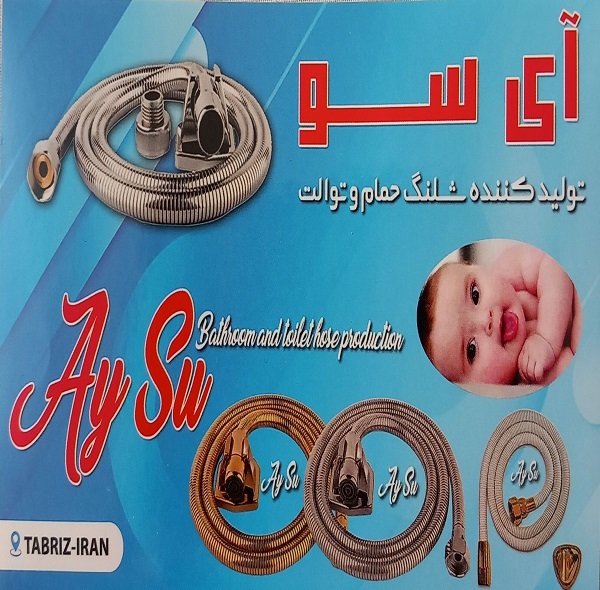 شلنگ توالت آیسو مدل ac1 برنجی