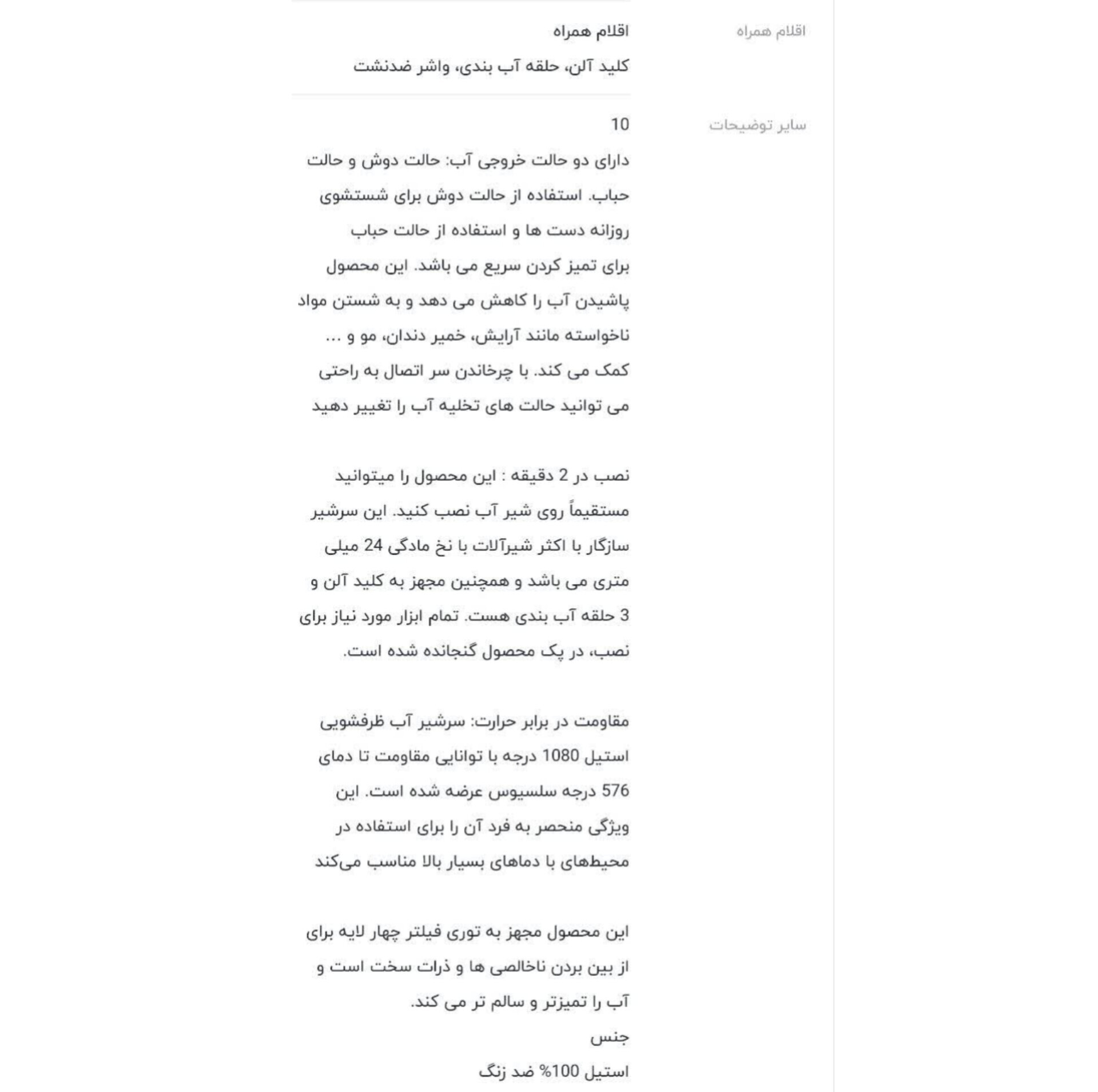 سرشیر آب تکنوست مدل گردان 1080