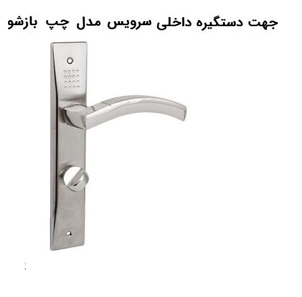 دستگیره در مدل 570 چپ بازشو بسته 2 عددی
