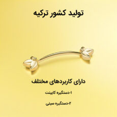 دستگیره کابینت طرح گل کد DEFNE بسته 6عددی