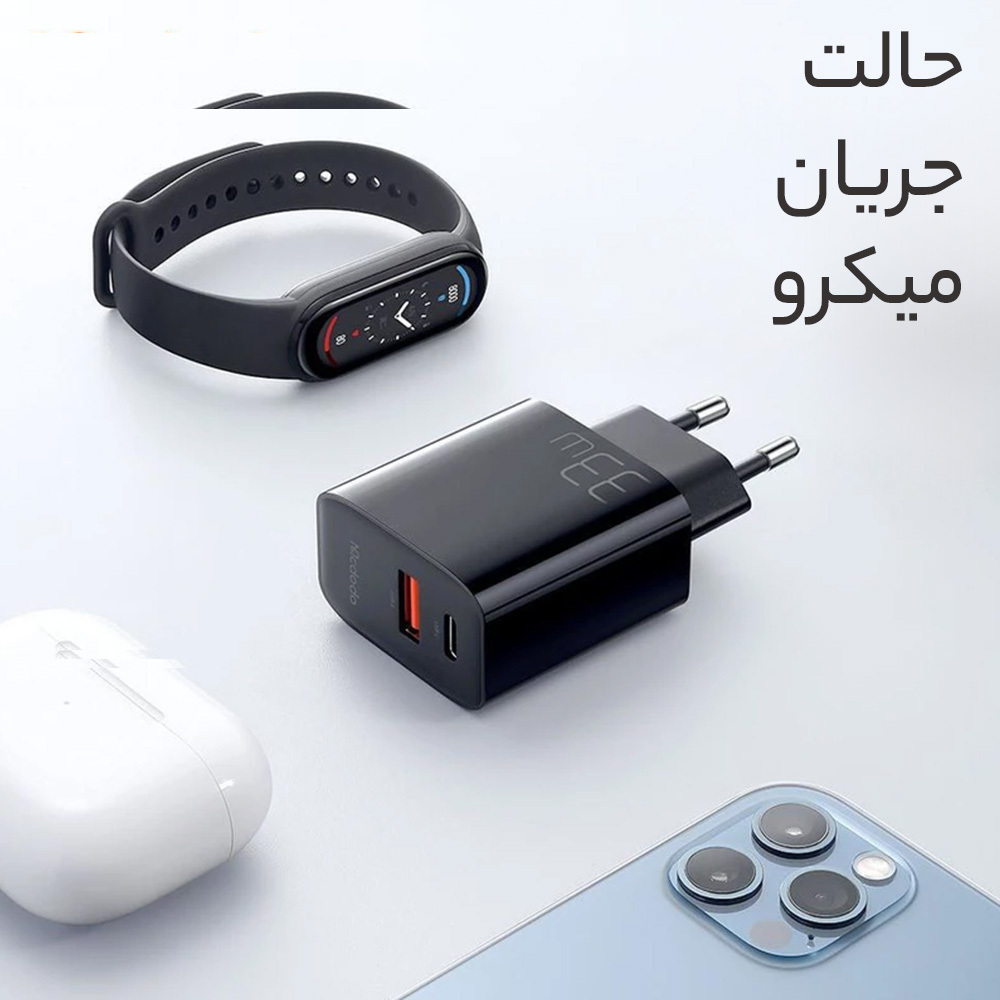 شارژر دیواری مکدودو مدل CH-0922 به همراه کابل تبدیل USB-C