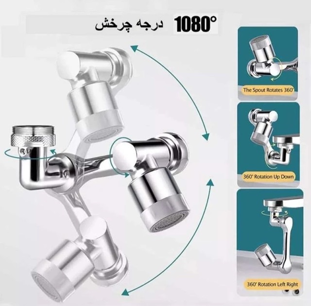 سری شیرآلات مدل ۳۶۰ کاهنده آب