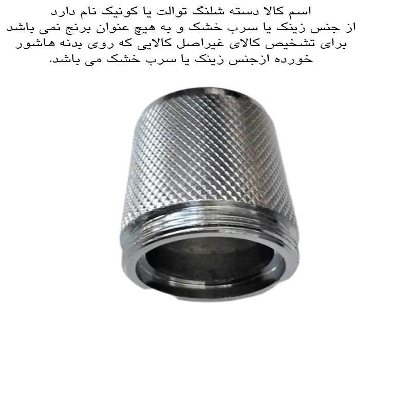 شلنگ توالت مدل ریزبافت تمام برنجی کد 5