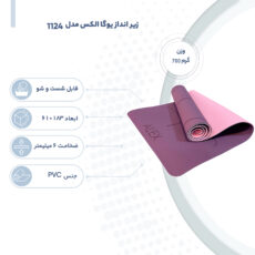 زیر انداز یوگا الکس مدل 1124 ضخامت 6 میلی متر