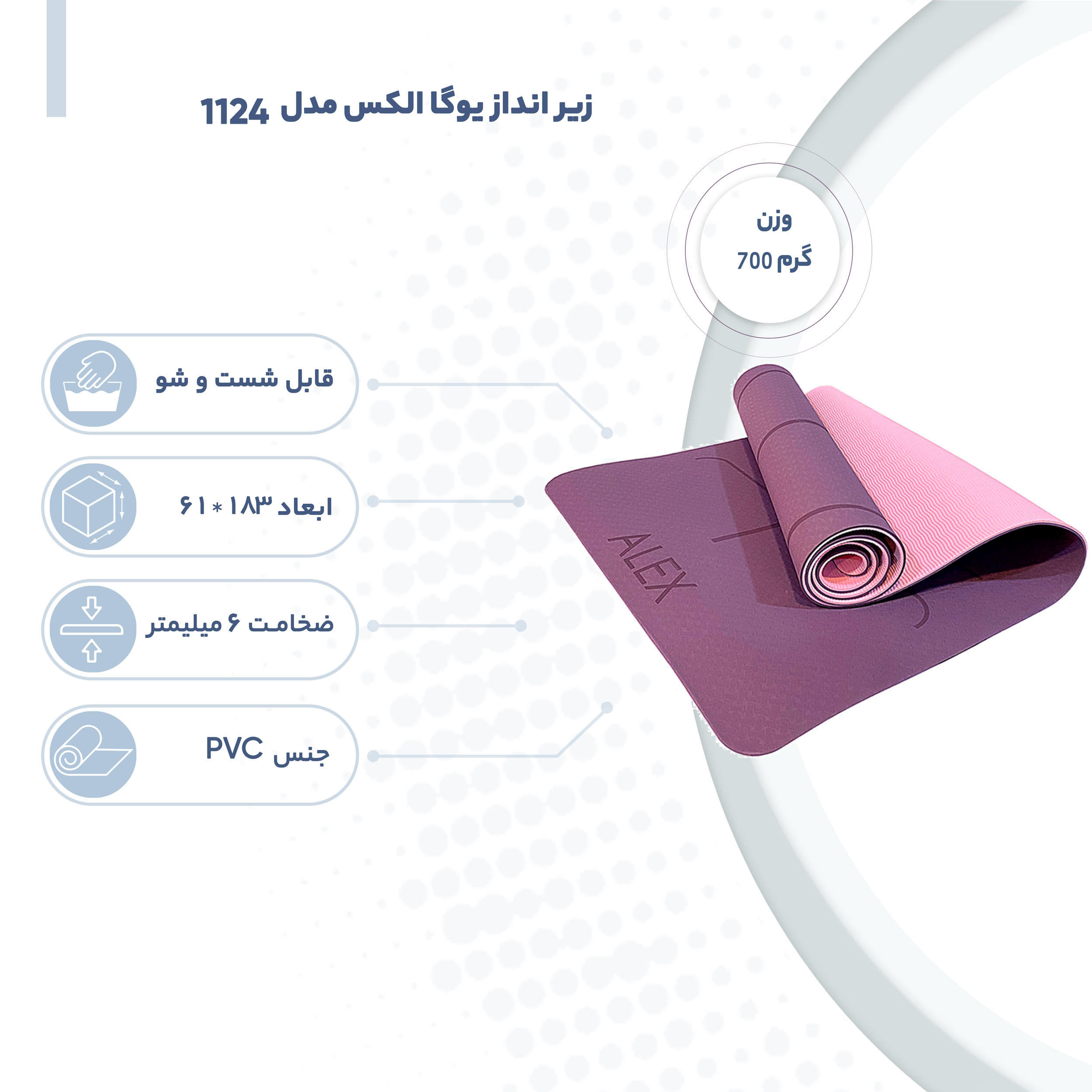 زیر انداز یوگا الکس مدل 1124 ضخامت 6 میلی متر
