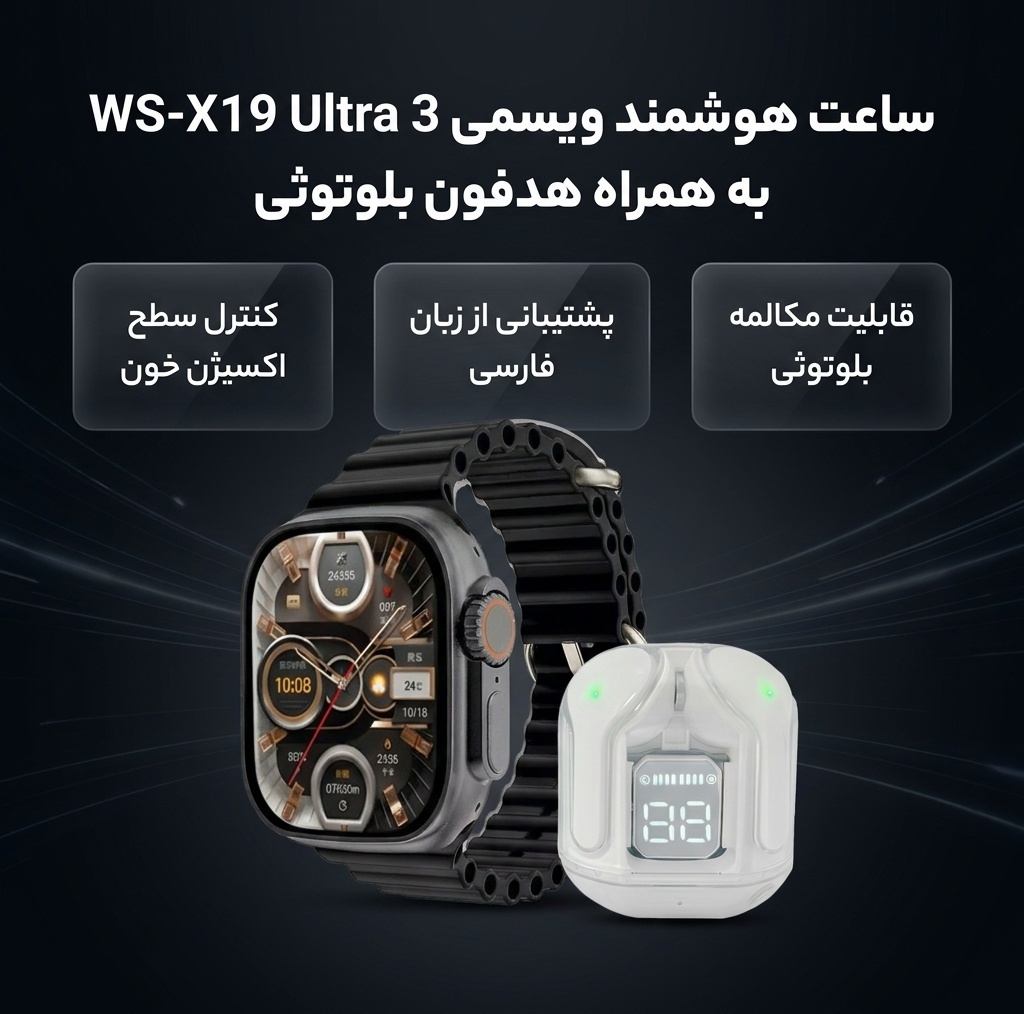 ساعت هوشمند ویسمی مدل WS-X19 Ultra 3 به همراه هدفون بلوتوثی