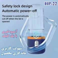 شیکر شارژی مدل HP-22 گنجایش 0.4 لیتر