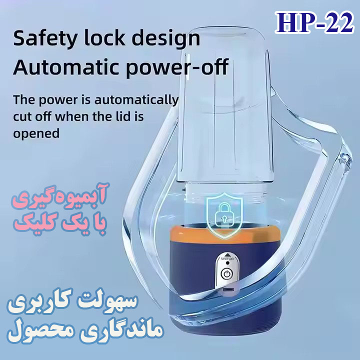 شیکر شارژی مدل HP-22 گنجایش 0.4 لیتر