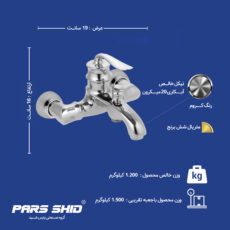 دوش حمام شیرآلات بهداشتی پارس شید فاتح مدل هایما شمش برنج