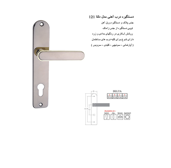 دستگیره در دلتا مدل 121