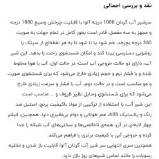 سری شیرآلات مدل BM1چرخان تلسکوپی
