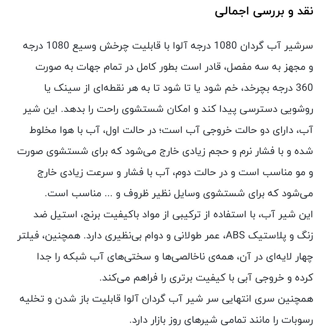 سری شیرآلات مدل BM1چرخان تلسکوپی