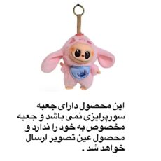 آویز عروسکی مدل استیج لابوبو
