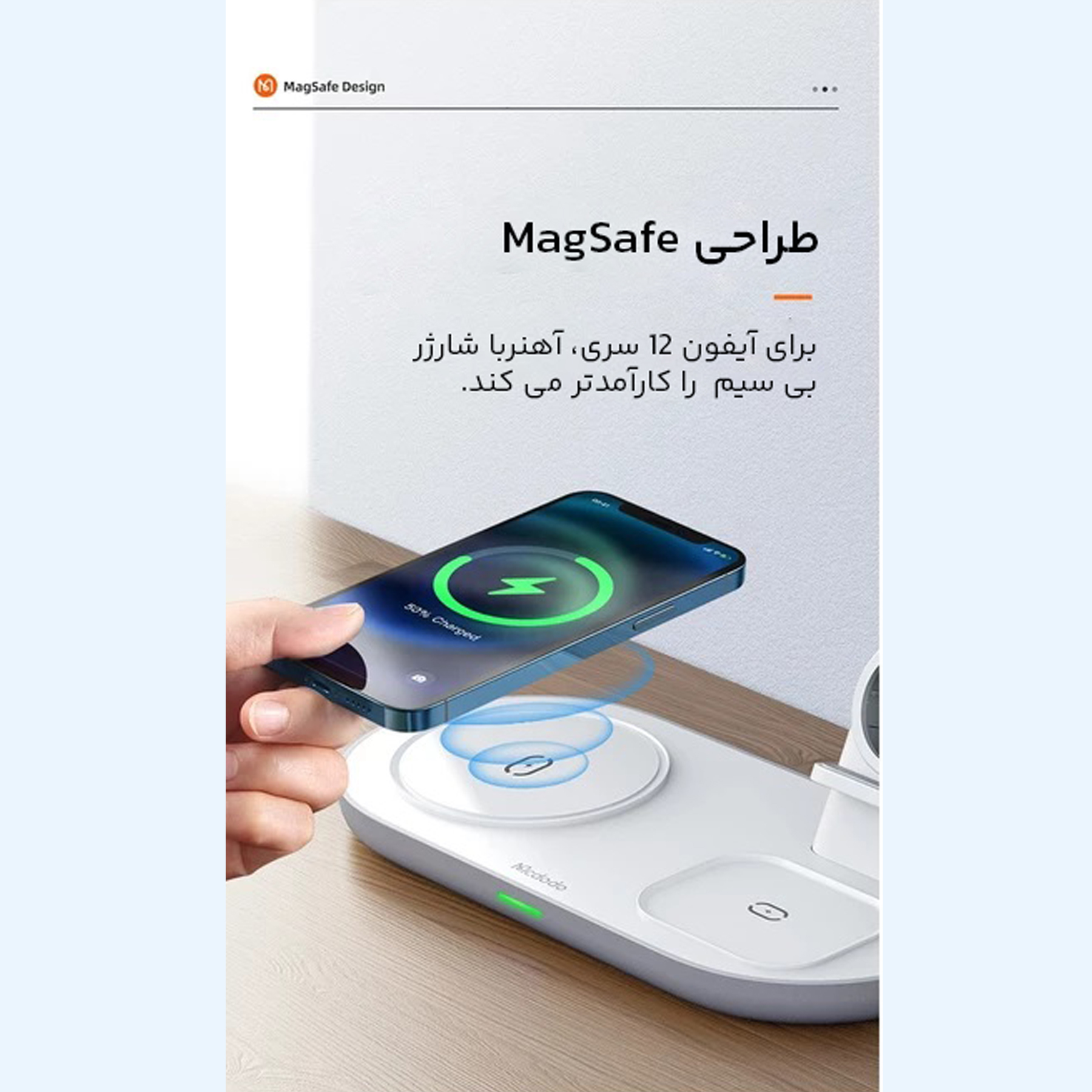 شارژر بی سیم مک دودو مدل ch-7060
