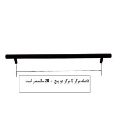 دستگیره کابینت و کمد مدل میله ای کد DS20 بسته 5 عددی