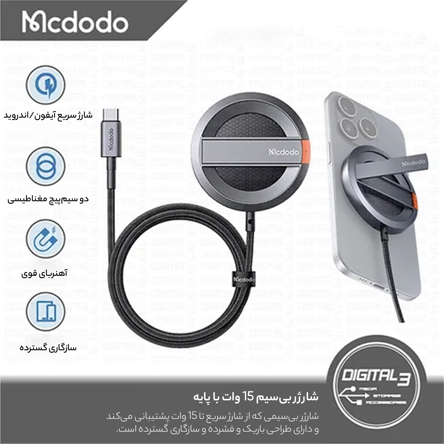 شارژر بی سیم مک دودو مدل پایه دار CH-5500