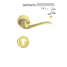 دستگیره در مدل سپنتا 1400 ترمو بسته 2عددی