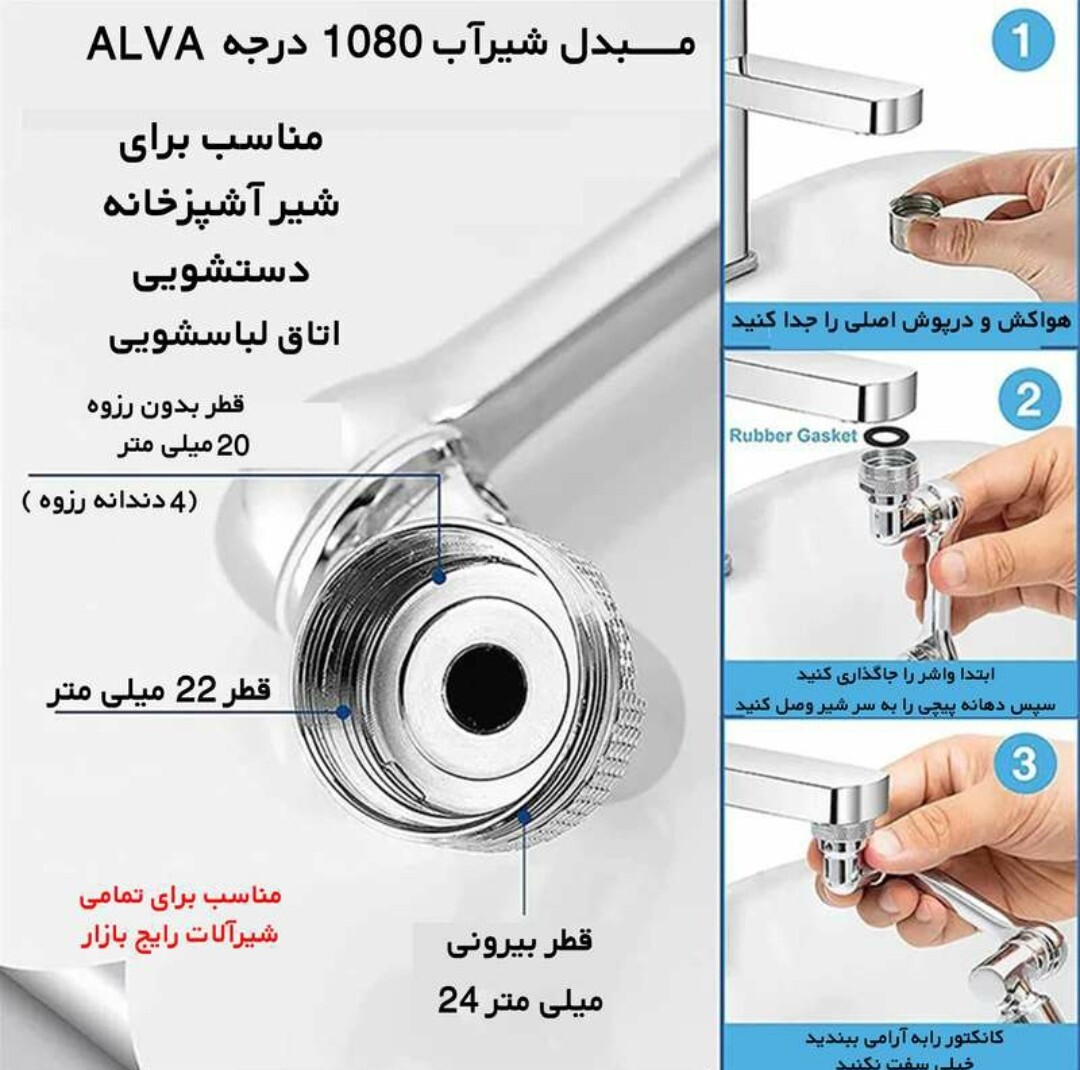 سری شیرآلات مدل BM1چرخان تلسکوپی