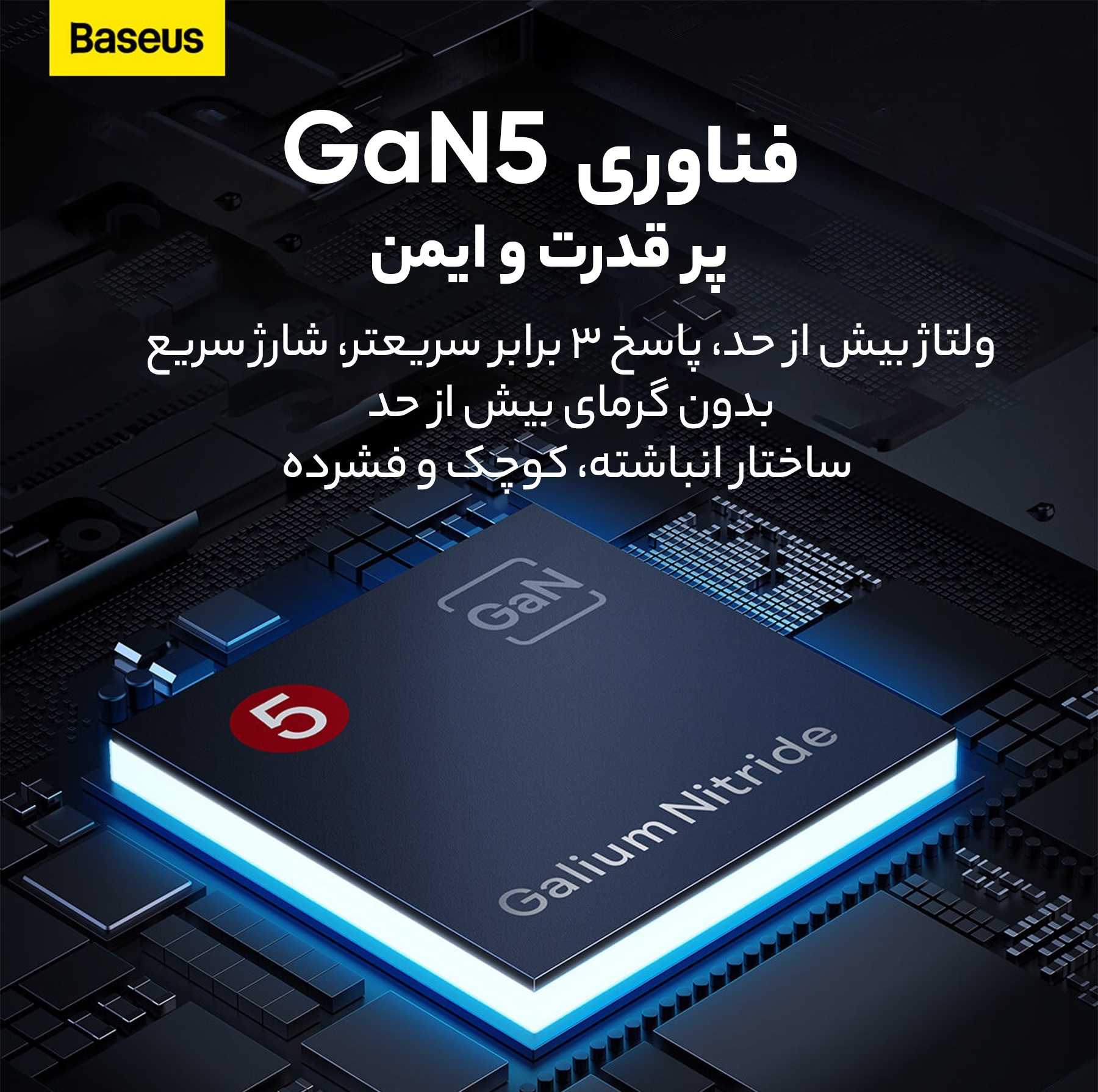 شارژر رومیزی 67 وات بیسوس مدل CCGP110201