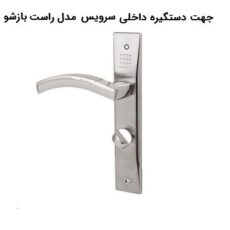 دستگیره در مدل 570 راست بازشو بسته 2 عددی