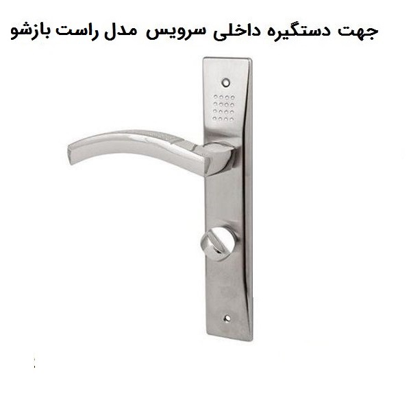 دستگیره در مدل 570 راست بازشو بسته 2 عددی