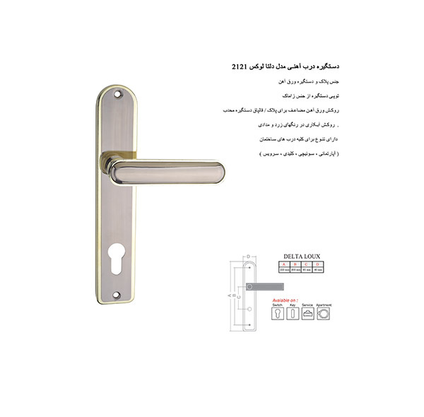 دستگیره در دلتا مدل 2121