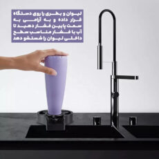 شیر لیوان شور سینک مدل فشاری