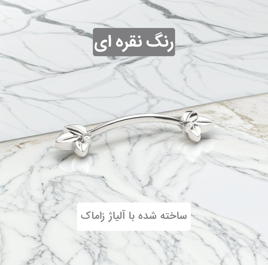 دستگیره کابینت طرح گل کد DEFNE بسته 10عددی