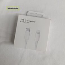 کابل تبدیل USB-C به لایتنینگ مدل 2026 طول 1 متر