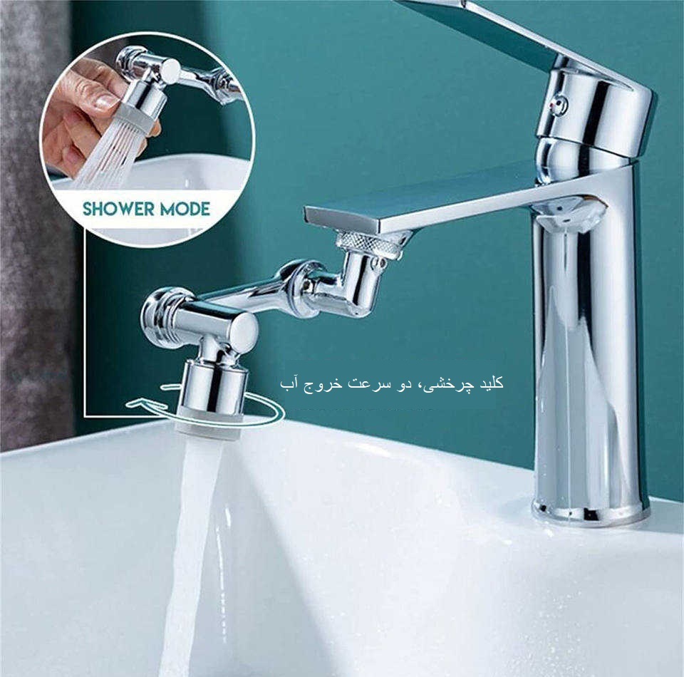 سرشیر آب آلوا مدل گردان 1080 درجه کد VMI-KB-8001