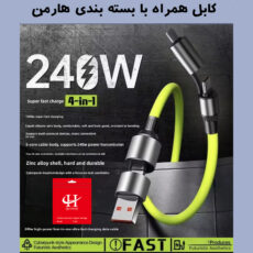 کابل تبدیل USB/USB-C به لایتنینگ/USB-C هارمن مدل SUPERFAST240W 4IN1 B200 طول 1/2 متر