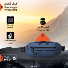 کیف کمری فری نایت مدل FK818