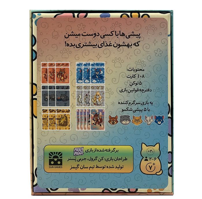 بازی فکری سان گیمز مدل پیشی میشی