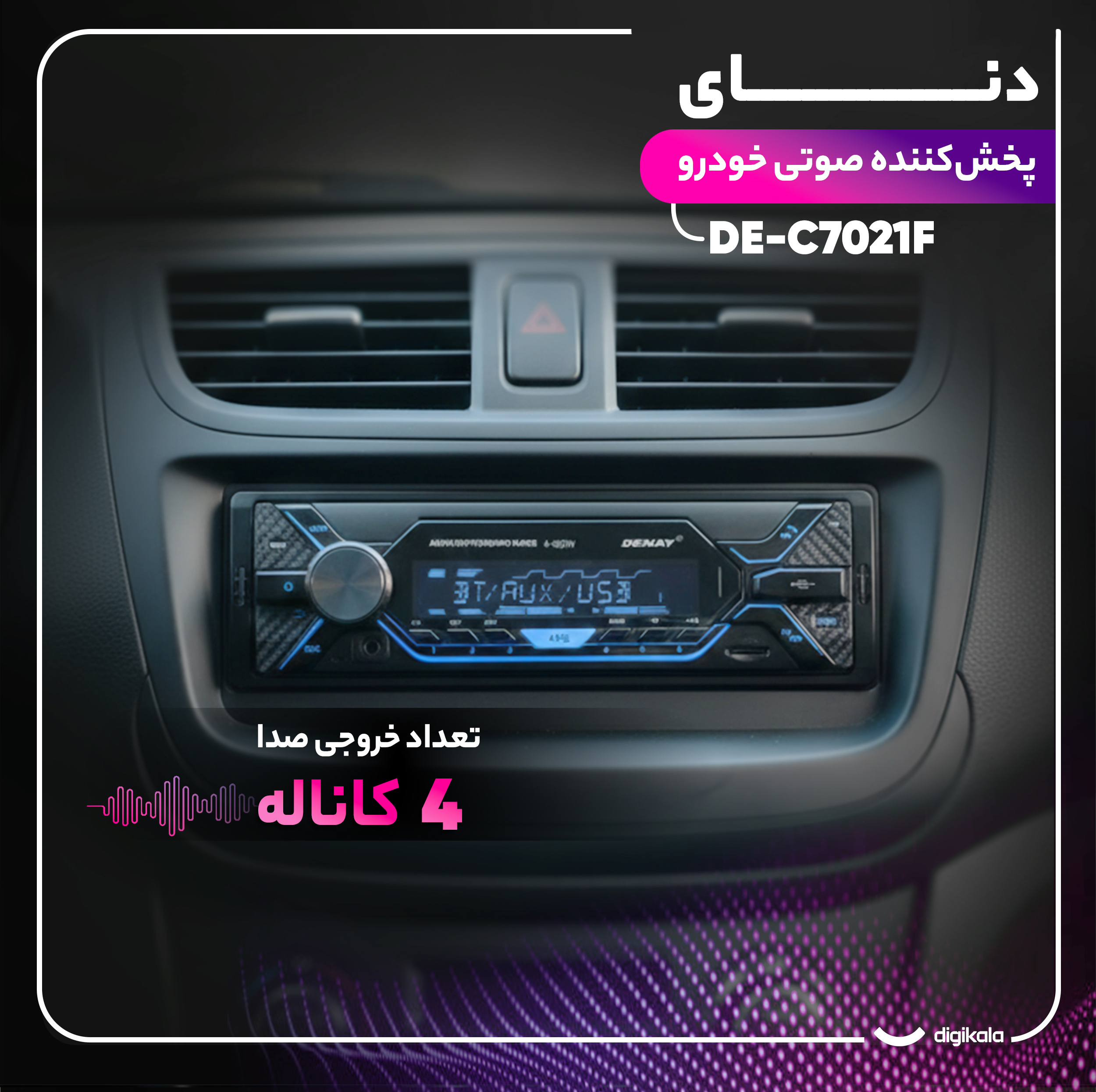 پخش کننده خودرو دنای مدل DE-C7021F