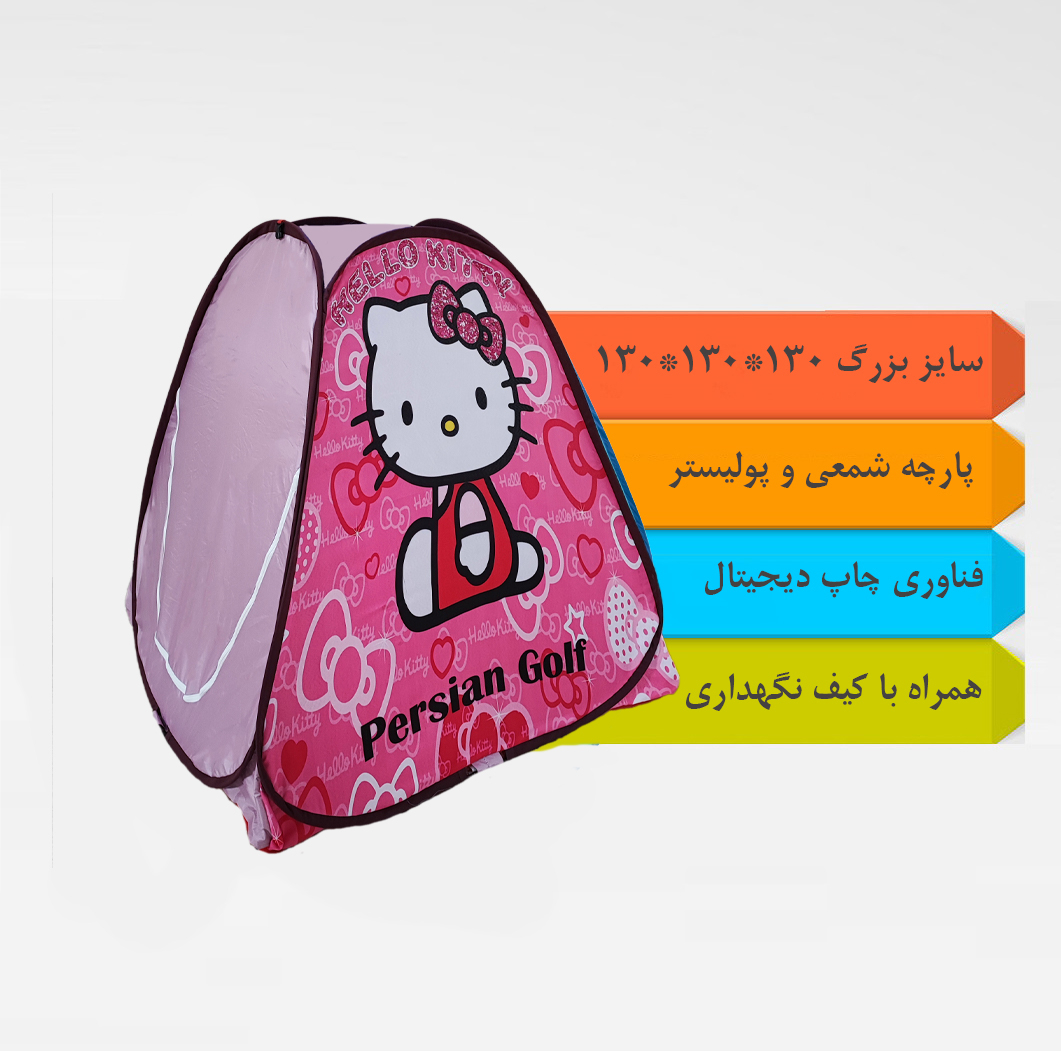 چادر بازی کودک مدل کیتی کد NGVN-GR01