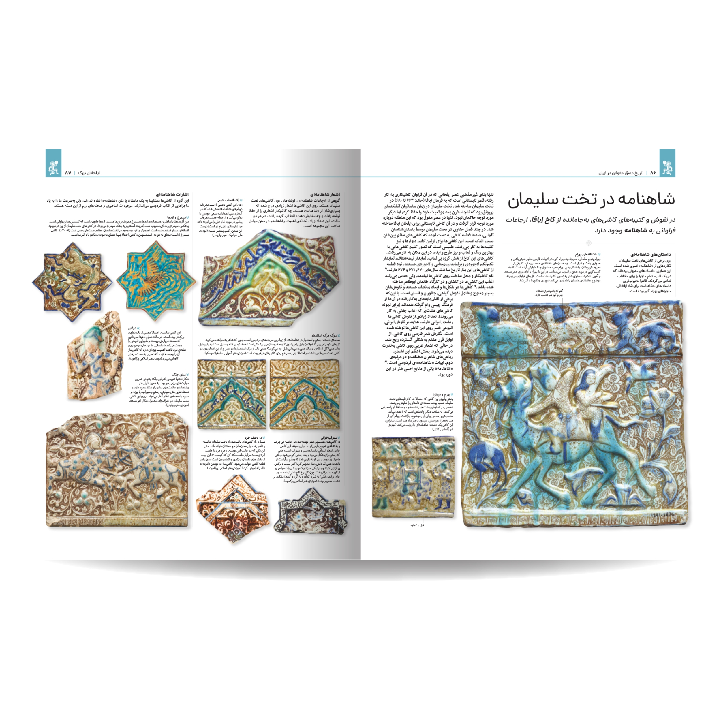 کتاب تاریخ مصور ایران 1 تا 1101 خورشیدی اثر جمعی از نویسندگان نشر سایان 4 جلدی - جلد 5 تا 8