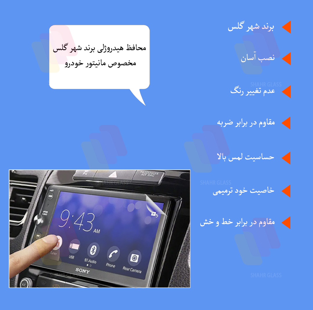 محافظ مانیتور خودرو شهر گلس مدل MANS مناسب برای ایلیا دایون وای 5