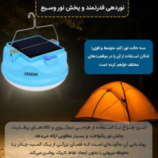 چراغ خورشیدی لکسون مدل کمپینگ شارژی