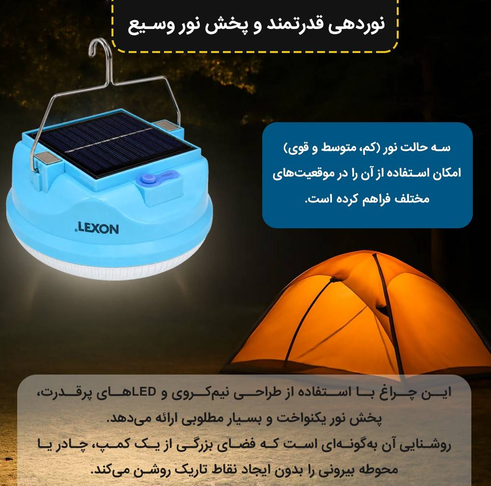 چراغ خورشیدی لکسون مدل کمپینگ شارژی